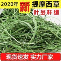 提摩西草兔子干草提摩西草兔粮 荷兰猪提摩西草干草荷兰猪龙猫牧 20年新鲜晒干提草250g*1