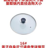 通用钢化玻璃盖子14/16/18/20/22/24/26/28厘米电饭锅电热锅汤 16CM圆顶款[加厚]量内经