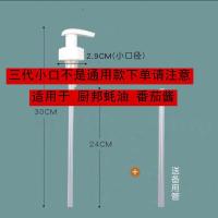 蚝油瓶压嘴泵头海天挤压器耗油家用挤蚝油神器按压耗油瓶头按压嘴 三代 小口1个装+管2根