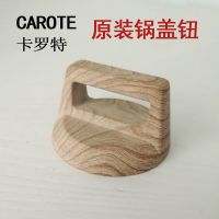 锅把手carote手柄90S炒锅miji米技锅柄煎锅盖钮EW锅配件 浅黄色
