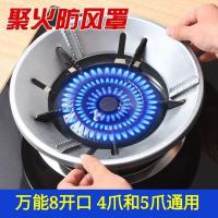 煤气灶节能罩聚火圈反热天然气灶配件省气隔热挡风家用燃气防风罩 通用8个口[4爪5爪都可用] 加厚款 1个装