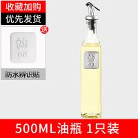 油壶玻璃家用厨房用品油瓶防漏大号醋壶小油罐酱醋瓶调料瓶油壶 油-手动开合款