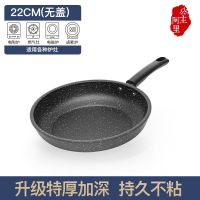 麦饭石煎锅平底锅不粘锅加厚多功能烙饼锅无油烟电磁炉燃气灶通用 天然矿物麦饭石[不跑油/抗菌/不粘] 无赠品[建议1人使用