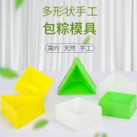 包粽子模具神器家用手工包三角水晶粽子工具商用模型懒人厨房神器 三角形塑料粽子模具 黄色