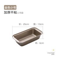 吐司模具不沾烘焙工具烤箱家用土司盒不粘烤面包磅蛋糕磨具长方形 金色小号吐司盒