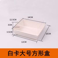 肉松小贝蛋糕卷面包包装盒三明治泡芙西点烘焙雪媚娘长方形透明盒 10套 白卡大号方形盒