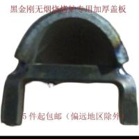 黑金刚无烟燃气烧烤炉专用盖板压火板专用配件加厚3个米厚压火板 U型长16.5cm内径2.1cm