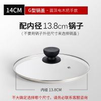 通用苏泊尔透明钢化玻璃锅盖可立26 28 30 32 34CM炒锅汤锅盖家用 食品级304圆珠把手款 14cm[加厚防爆