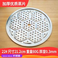 不锈钢蒸盘蒸屉隔水蒸架蒸笼片蒸帘子蒸片隔层蒸格炒锅蒸篦蒸馒头 食品级特惠蒸片【蒸片+送蒸布】 22#蒸片【直径21.8c