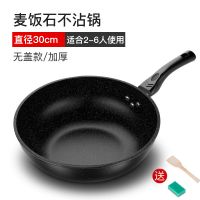 粘锅包退麦石锅炒锅34CM32CM30CM不粘锅麦饭石无烟锅煤气电磁炉用 30CM麦饭石不粘锅(无盖)无赠品