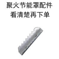 煤气灶节能罩聚火圈家用燃气防风罩反热天然气灶配件省气隔热挡风 小配件[1个]