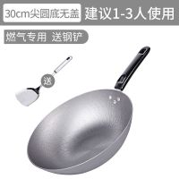 家用老式生铁锅电磁炉燃气灶适用铸铁炒锅无涂层炒菜锅不粘平底锅 圆底 30CM[无盖]送钢铲