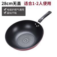 炒锅不粘锅多功能家用炒菜锅电磁炉专用铁锅燃气灶适用不沾平底锅 [德国晶钻炒锅]28cm无盖