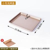 古早蛋糕模具加高加深烤盘不粘长方形雪花酥面包模具家用烤箱烤盘 小号金色长方形浅盘 送油布