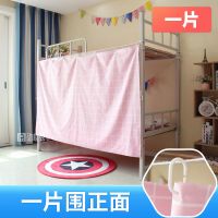 卡通床帘学生宿舍上下床女生寝室上铺下铺床围挡窗帘高低床遮光布 粉格子[促销款] [1片]围正面