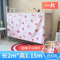 学生宿舍带纱床帘寝室公主风上下铺加厚遮光窗帘蚊帐床帘一体式 [床帘]草莓 1片[长2米高1.15米]