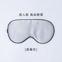 蚕花娘娘真丝眼罩睡眠男女双面桑蚕丝可调节遮光透气睡觉午休用 高雅灰