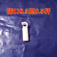 蚊帐配件 蚊帐三通零件 蚊帐抓手蚊帐钩子风扇抓手钩子 8.5抓8.5杆[4个]