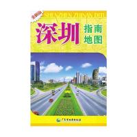 深圳 2021深圳市地图 指南地图市域交通旅游全图另有惠州挂图 2021深圳指南地图