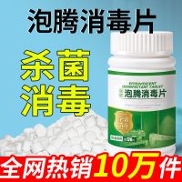 二氧化氯消毒泡腾片家用室内外杀菌去除甲醛清除剂84消毒液泡腾片 泡腾消毒片120片/瓶