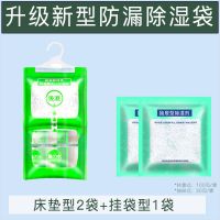 除湿袋回南天神器学生宿舍干燥剂防潮去湿衣柜家用室内吸潮吸湿包 [少量试用]床垫型2包+挂袋型1包