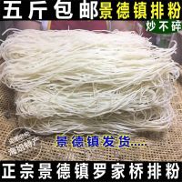 海姐家江西米粉 罗家桥排粉景德镇排粉肉炒粉夜宵肉炒粉2500 2排景德镇罗家桥排粉(包装)