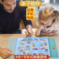 多功能棋盘书本式6合1亲子陪伴飞行棋斗兽棋象棋益智游戏亲子游戏 6合1书本式棋盘