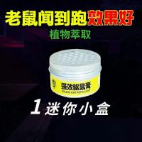 老鼠克星闻到灭驱鼠神器室内灭老鼠家用汽车发动机仓一窝端驱鼠膏 迷你试用款[1盒装]*