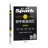 2021星火英语高中英语词汇乱序版初中英语3500词刘锐诚高考必备 +4份随机赠品 高考英语词汇随身记