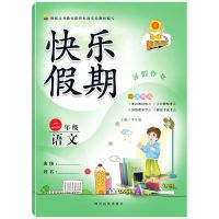 2021新版暑假作业二年级下册语文数学人教版 二年级下册 暑假作业 语文