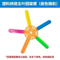 外贸三叶回旋镖儿童幼儿园趣味PU飞镖玩具户外室内亲子互动玩具 五叶回旋镖