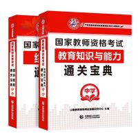 华图2021教师资格证考试用书 中学教材历年真题试卷综合素质教育 通关宝典2本综合素质+教育知识