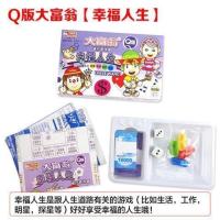 促销大富翁强手游戏棋Q版中国世界之旅儿童益智亲子玩具 幸福人生Q版