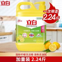 立白清新柠檬新金桔洗洁精快速去油清新健康不伤手家用特惠批发价 [2.24斤]清新柠檬精一桶