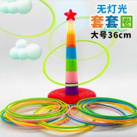套圈圈环玩具投掷套塔发光地摊室内户外六一游戏儿童亲子益智互动 套圈圈塔36cm[无灯光版 ] 1塔+8圈(4大4小)
