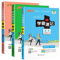 2022学霸速记7-8-9年级语文数学英语物理化学历史地生漫画图解 初一/七年级 数学