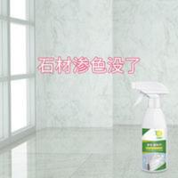 瓷砖渗色清洁剂大理石台面瓷砖强力去污人造石英石染色深层清洗 500mL