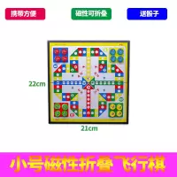 大号磁性飞行棋折叠便携儿童益智幼儿园飞机游戏玩具亲子礼物桌游 小号磁石飞行棋