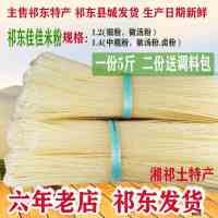 祁东佳佳米线 全干米粉 湖南衡阳鱼粉干卤粉粗细圆粉 5斤装 1.2细粉