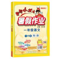 2021暑假作业1-2-3-4-56年级上下册语文数学英同步练习册全国通用 一年级 语文