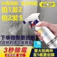 怡佰丽墙面除霉剂除霉墙体怡佰丽除霉喷剂墙上家用喷雾。 500mL