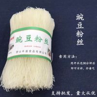 豌豆粉丝四川特产营山丰盛豌豆粉丝500g一把可凉拌粉丝炒粉丝 正宗四川营山特产豌豆粉丝 1把一斤(试吃装)