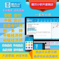 2021题百分一建二建注册CPA/初级中级会计经济师机考试押题库软件 1门课(备注科目) 任意科目(客服聊天窗口备注科目