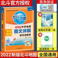 [正版]北斗地图高中地理图文详解指导地图册谭木2021新版 北斗地图图文详解-高中