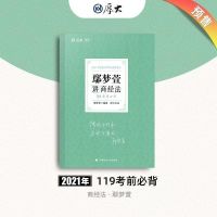 2021厚大119背诵罗翔张翔向高甲鄢梦萱刘鹏飞高晖云魏建新殷敏 鄢梦萱背诵