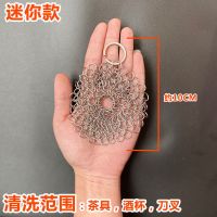 刷锅神器316不锈钢刷锅网 洗碗链钢丝球不掉丝钢丝网清洁厨房神器 不掉渣 耐用十年 刷锅网[迷你款]