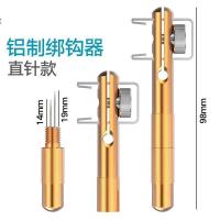 特价铜制绑钩器手动鱼钩绑勾器子线打结器绑线器拴钩器垂钓鱼配件 铝制绑钩+打结[直针]