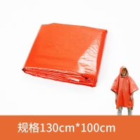 保温毯急救毯救生野营长款雨衣防水地震应急求生户外雨披 橙色