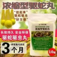 防蛇用品驱蛇家用庭院户外野外驱蛇丸防虫驱壁虎蝎子驱蛇神器蛇 防蛇用品驱蛇家用庭院户外野外驱蛇丸防虫驱壁虎蝎子驱蛇神器蛇