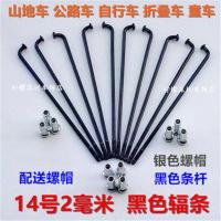 14g号2mm黑色山地车辐条公路车折叠自行车童车45#钢丝车幅条特惠 [2毫米粗]长8cm 5根装